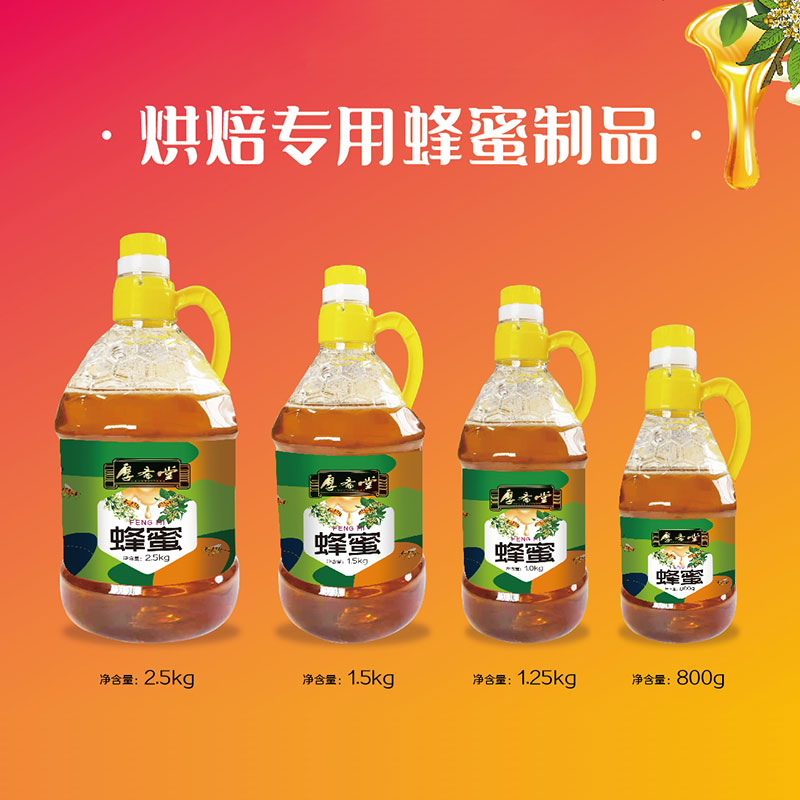 烘焙專用蜂蜜制品